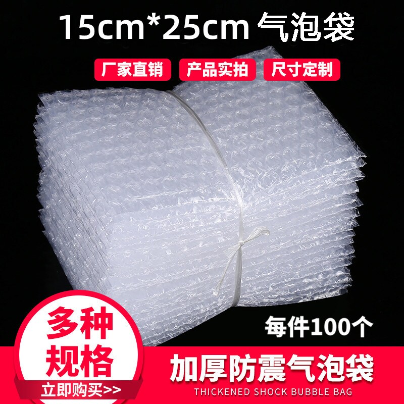 Bubble Bag 15 * 25cm (100) Thickened Shockproof Steam Bubble Film Bag Bubble Bag Foam Bag Manufacturer Spot