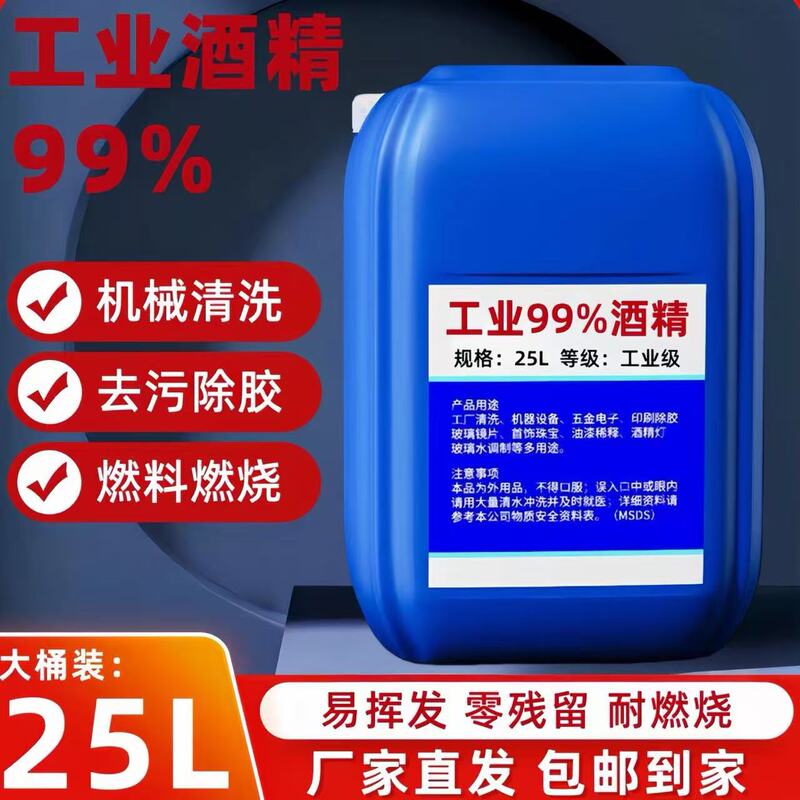 Industrial-Grade 99% Alcohol in Large Barrels for Mechanical Cleaning, Decontamination, Glue Removal, and Fuel Combustion, Which Is Easily Volatile Industrial-Grade 99% Alcohol in Large Barrels for Mechanical Cleaning, Decontamination, Glue Removal, and Fuel Combustion, Which Is Easily Volatile