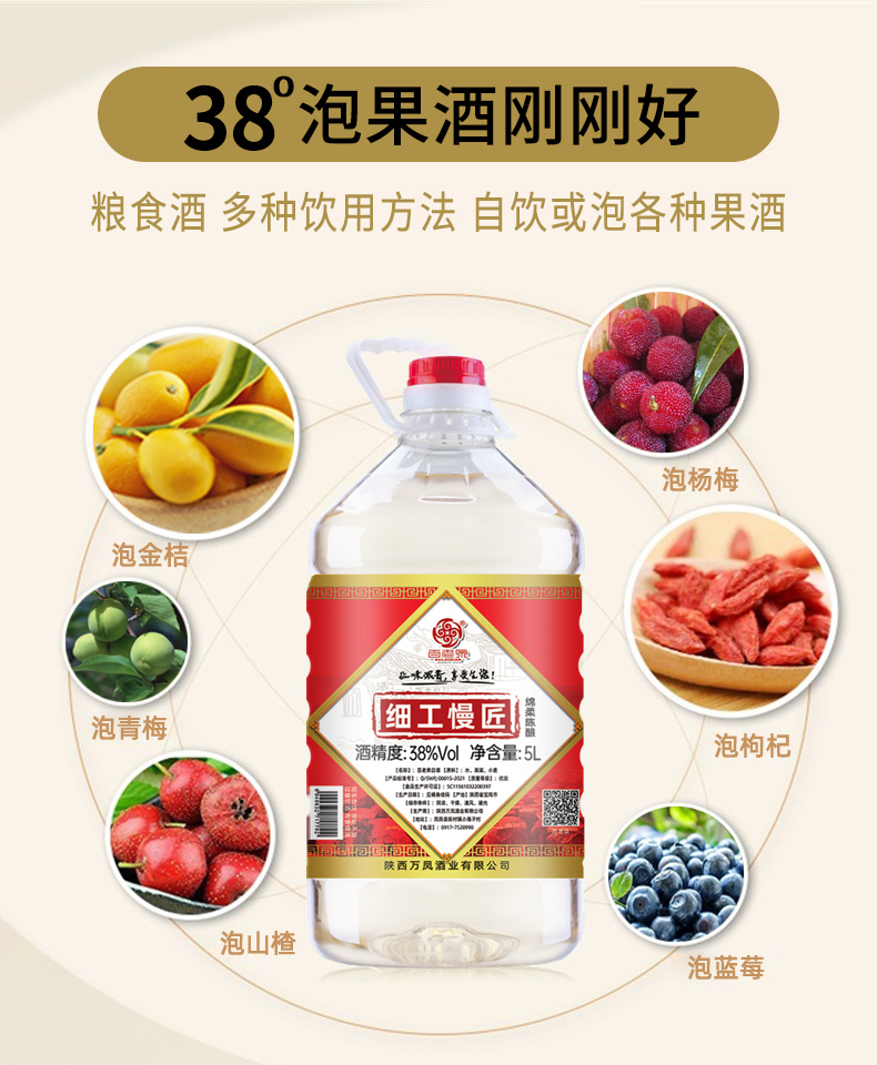 百老泉38度绵柔陈酿酒5L