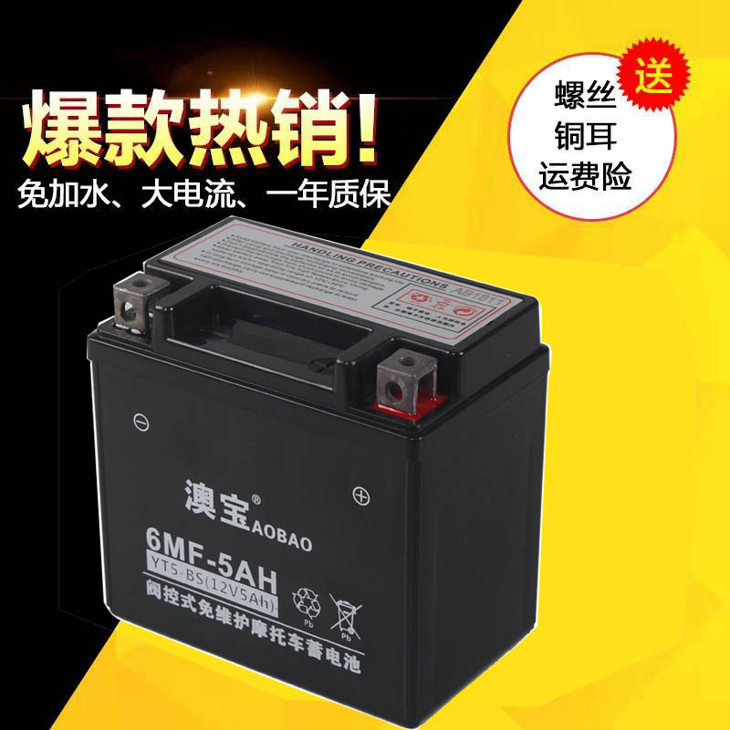Motorcycle battery 12V5A Wuyang Honda Little Princess Shanye Qiao Ge Lingying 100 pedal universal dry battery