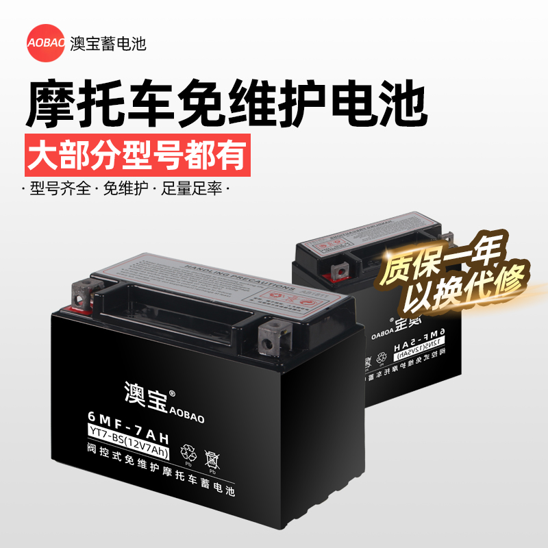 Scooter motorcycle battery 12V7A Women's moped men's universal YT7-BS Haojue Suzuki battery