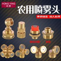 Garden Lawn Farm atomizing nozzle outdoor greening watering vegetable irrigation sprinkler sprinkler head automatic sprinkler