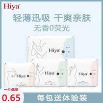 Hiya Miansoft sanitary napkins day and night with combination lengthened breathable student Aunt towel Sanitary Pads Slim 18 Pack Composition