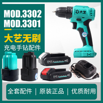Dai Yi brushless charging hand drill accessories 16V20V2000 battery original 20V charger 3302 brushless bare metal