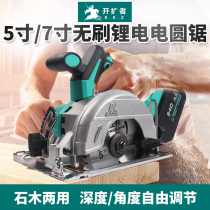 Expander high-power German craft electric circular saw 5 inch 7 inch multifunctional woodworking chainsaw universal 48V88V battery