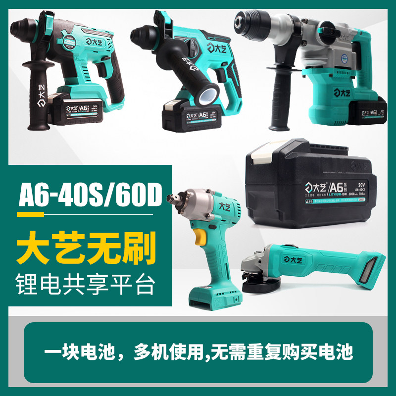 Daiyi A6 series brushless Lithium electric hammer electric wrench angle grinder hair dryer electric circular saw hand electric drill