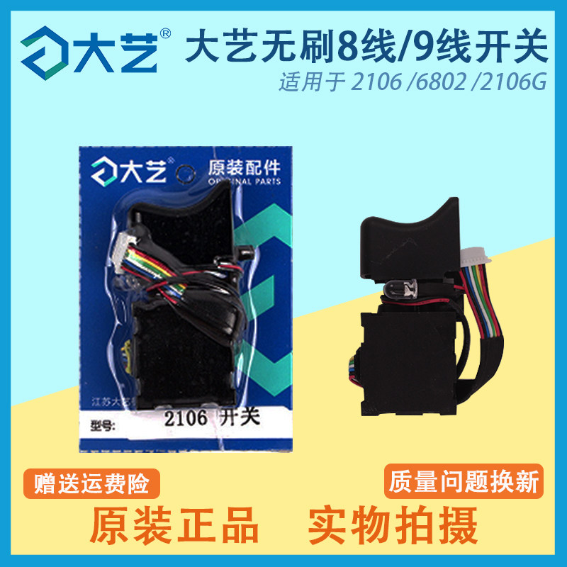 Great art brushless switch 2106 6802 electric screwdrivers switch controller circuit board original accessories 9 lines 8 lines