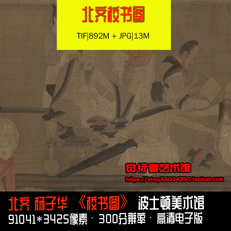 Book Map of Yang Zihua School of Northern Qi, Boston Collection of long-volume Chinese Paintings, high-definition picture electronic version