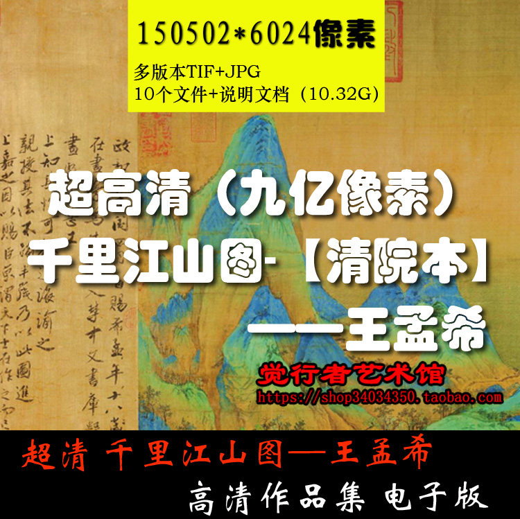 Song Wang Himeng thousands of miles Jiang Shan Tuo  The famous painting Qingshan Green Water HD Photo material electronic version-Taobao