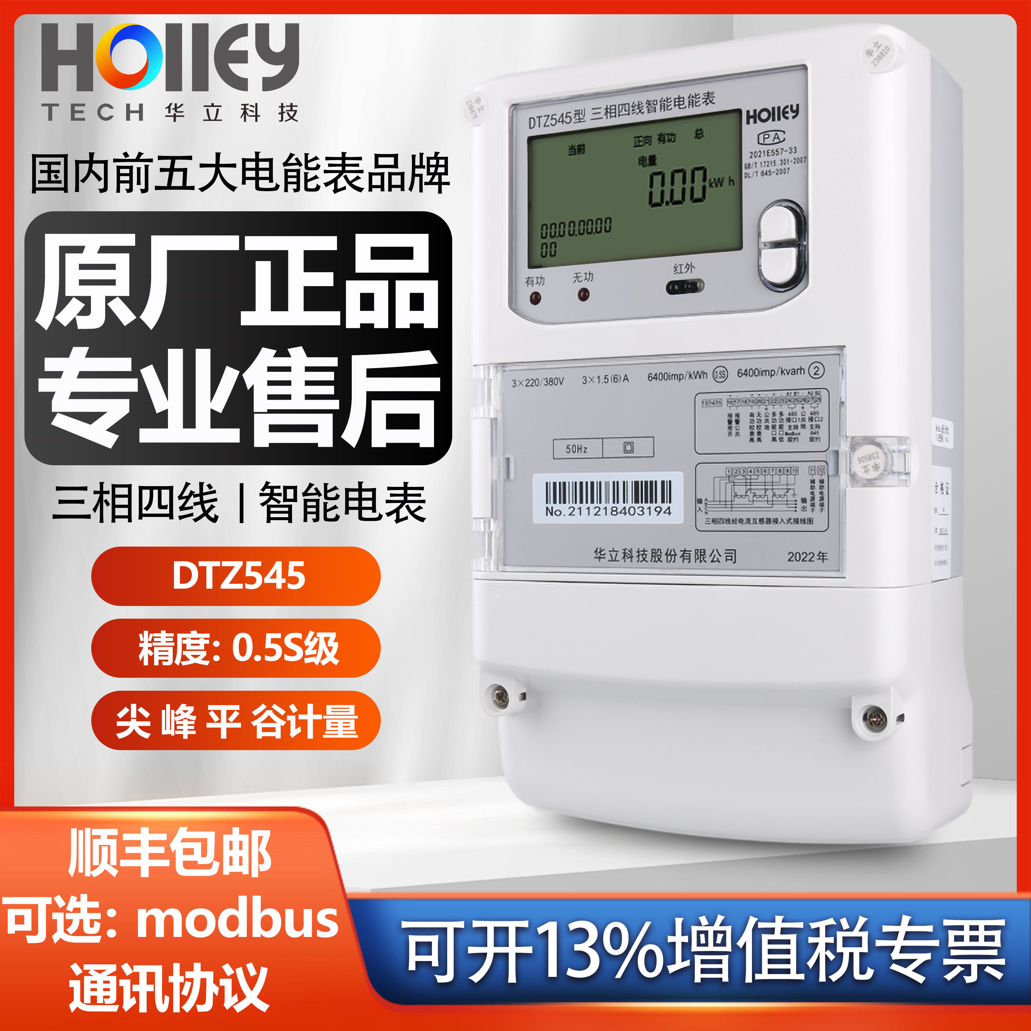 Hangzhou Holley DTZ545 DSZ535 three-phase four-wire intelligent energy meter tick guping industrial 380V