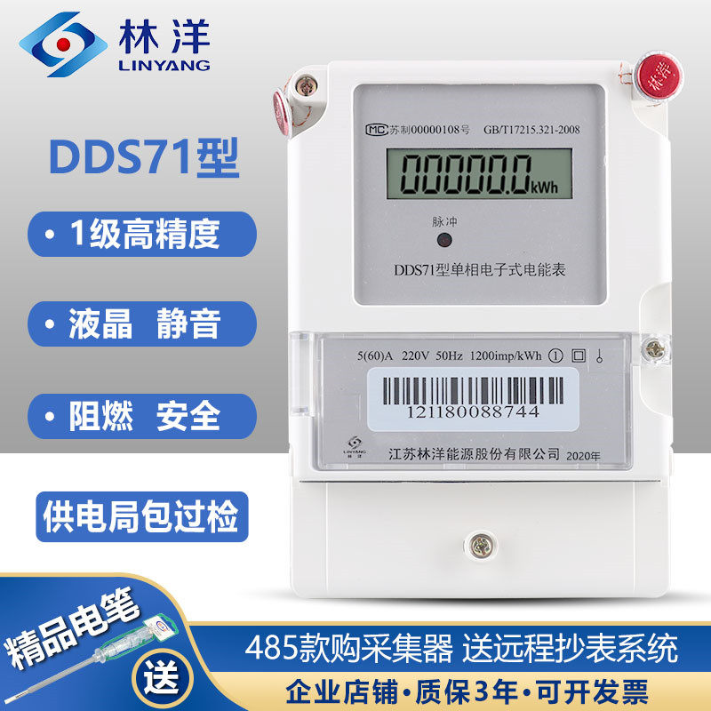 Linyang DDS71 single-phase household smart meter 220V rental room LCD electronic high-precision electric energy meter