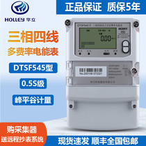 Hangzhou Huali DTSF545 three-phase four-wire Multi-Rate electric energy meter peak valley flat meter 380V Time-Sharing meter