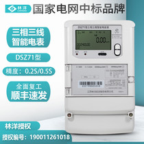Linyang DSZ71 three-phase three-wire smart energy meter 100V high voltage meter 0 5S class peak flat valley meter