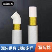 Sewer pipe sound insulation cotton self-adhesive sound insulation cotton bathroom sewer pipe sound insulation cotton sewer pipe sound-absorbing cotton