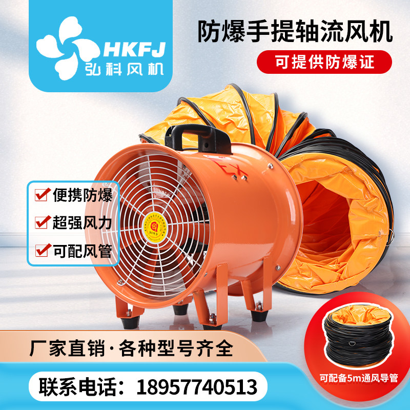 Handheld axial fan 220V flash - proof and blast - proof fan industry removal dust ventilation mobile blower