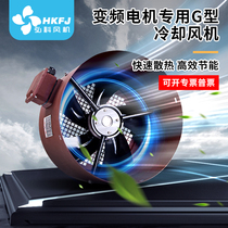 Frequency conversion motor dedicated cooling fan 220v cooling cooling fan 380v explosion-proof outer rotor axial flow fan