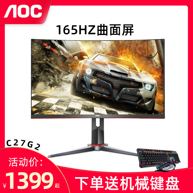 Aoc C27g2 27 Inch 165hz Gaming 1ms Curved Desktop Computer Lcd Monitor Lifting Optional 2k