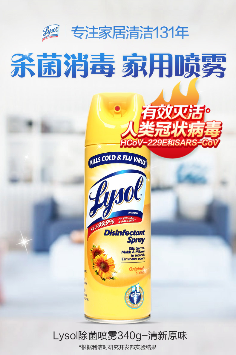 临期 美国进口 Lysol 来沙尔 杀菌消毒喷雾剂 原味 340g*2瓶 天猫优惠券折后￥39包邮包税（￥84-35）