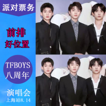  2021TFBOYS eighth anniversary tf boys Shanghai Yee Yee Qianxi Wang Yuan Wang Junkai concert tickets