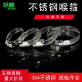 304 Оруботочная карта из нержавеющей стали Обруча Отрегулируйте трубу с плотной водой, чтобы заблокировать кран из нержавеющей стали.