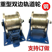 Bilateral H-shaped channel steel track wheel Heavy light rail I-beam square steel train high-speed rail subway special groove roller