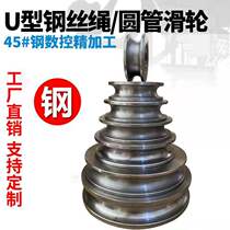 U-shaped wire rope pulley channel steel track wheel large iron gate groove wheel elbow wheel round tube wheel guide wheel 45# steel