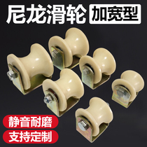 Thickened nylon large circular arc U-shaped track wheel widened groove wheel Steel pipe round pipe sliding door large iron door sliding door pulley