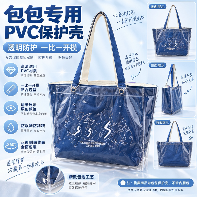 Zhou Keke's 2026 Edition Canvas Bag Special Transparent Protective Cover Pvc Protective Bag Bag Protector Zhou Keke's 2026 Edition Canvas Bag Special Transparent Protective Cover Pvc Protective Bag Bag Protector
