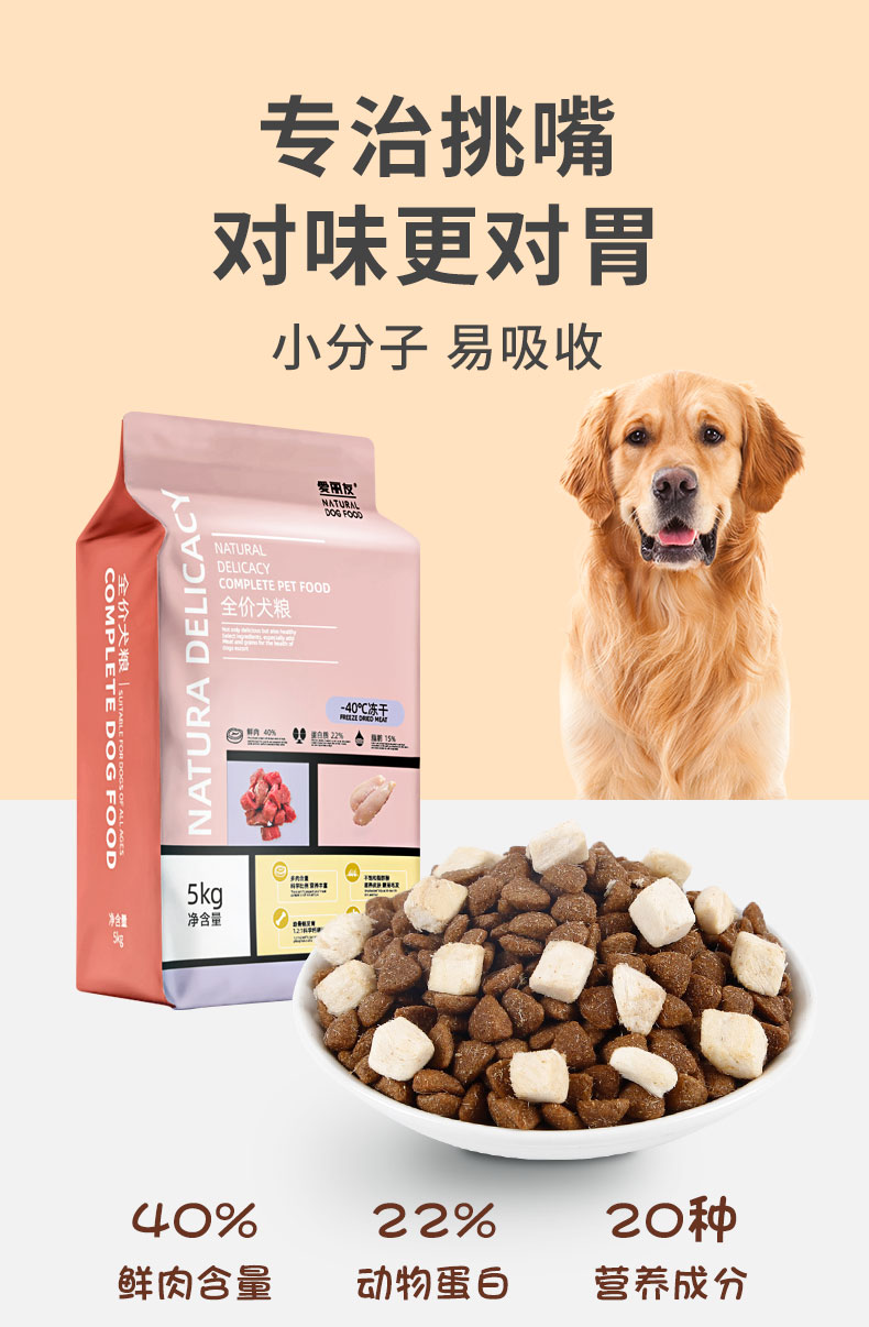 狗粮金毛幼犬专用狗粮成犬大型犬40斤