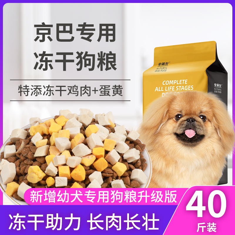 Dog Food Beijing Ba Dog Dog Food 40 Catty Haba Dog Dog Eating Young Dog Special Small Dog Freeze-dried Dog Food Gain and Meat