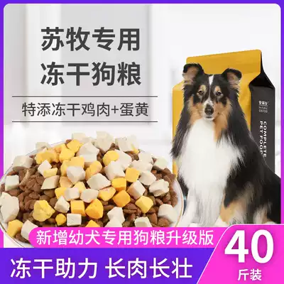 Dog food Su Mu special dog food 40 kg puppies adult dogs Scottish Shepherd dog food Freeze-dried dog food fattening beautiful hair