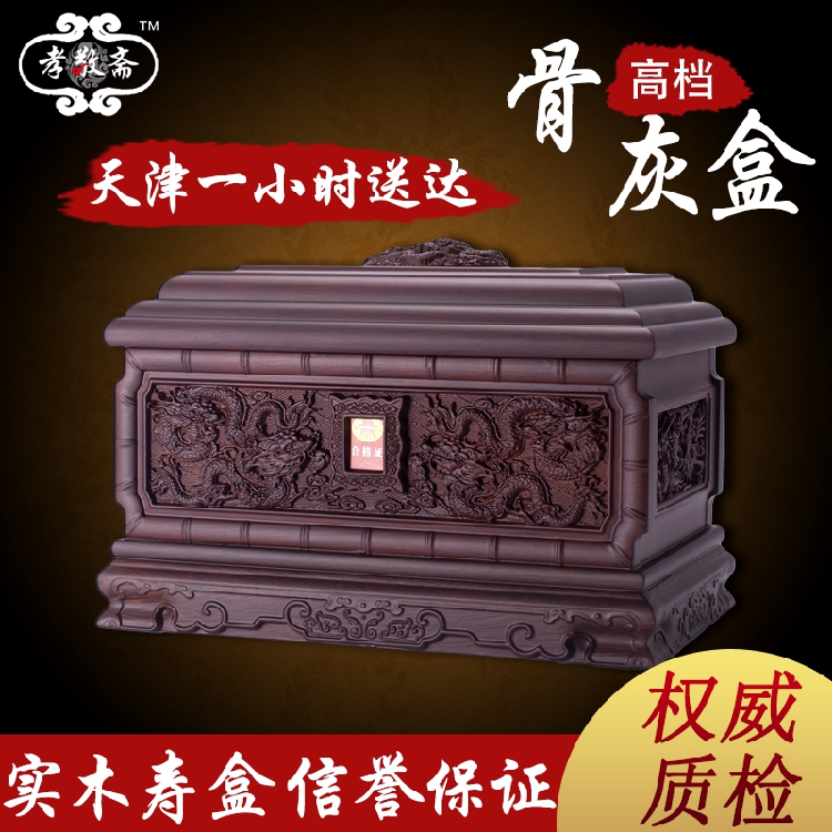 High-grade boutique red iron sandalwood urn Solid wood life box Moisture-proof box Move the grave to send funerary goods Shunfeng