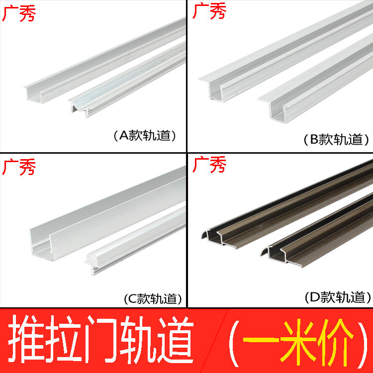 Track single slot slide guide wardrobe door sliding door sliding track up and down rail Aluminum alloy old-fashioned sliding door chute
