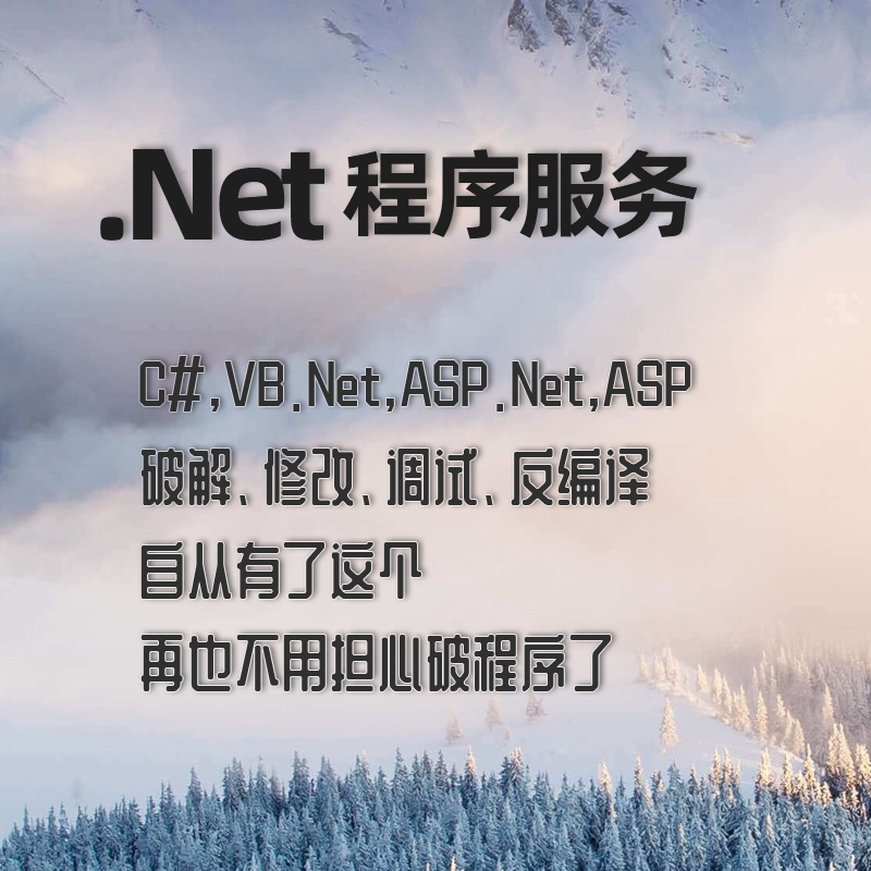 net software cracker anti-compile ASPC#EXEDLL secondary development reverse source code