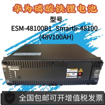 Batterie au lithium fer phosphate Huawei ESM-48100B1SmartLi-4810048V100AH ​​​​RV stockage dénergie de communication