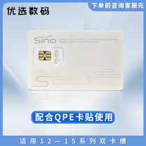 适用QPE卡贴实体双卡运营商小白卡运营商卡辅助卡贴使用替代esim