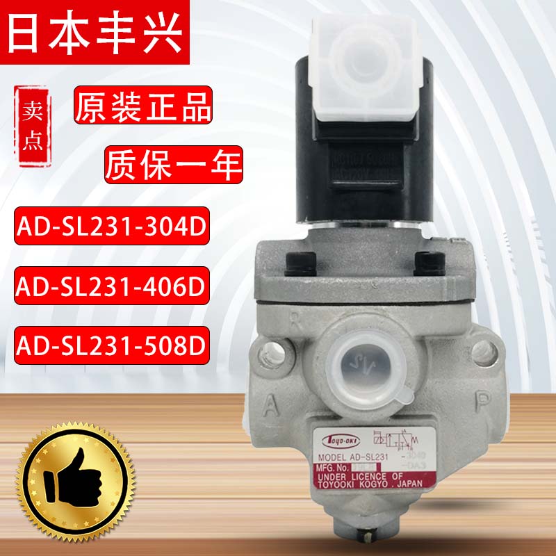 Fengxing TOYOOKI pneumatic single joint solenoid valve AD-SL231-304D 406D 508D punch safety valve