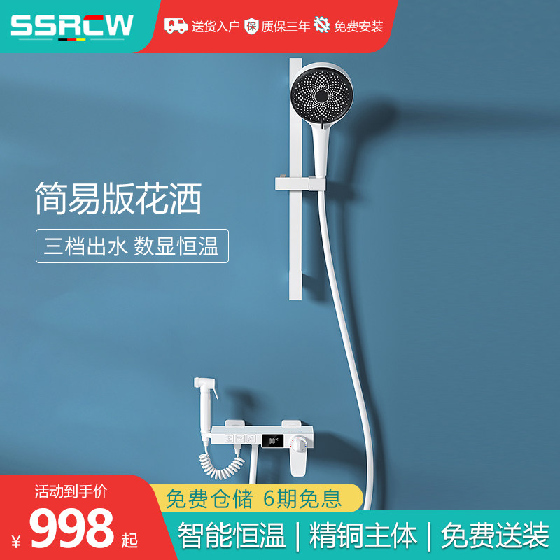 Shunjian 994 White Simple Shower Shower Kit Constant Temperature Full Copper Bathtub Faucet Can Lift Rod Bathroom Booster