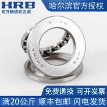 HRB Harbin thrust ball bearing 53201mm 53202mm 53203mm 53204mm 53205mm 53206