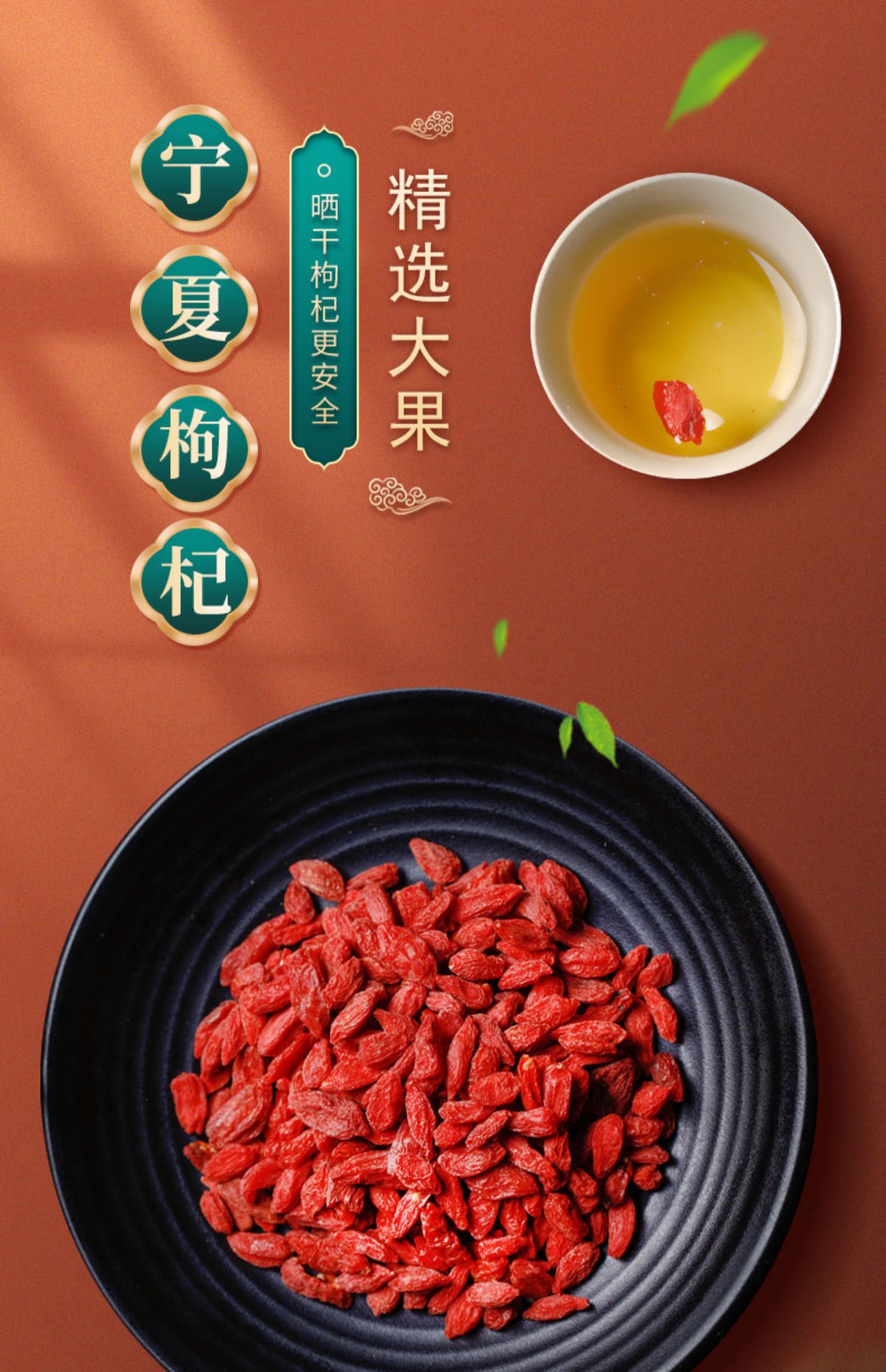 【南学】宁夏枸杞头茬免洗枸杞子250g