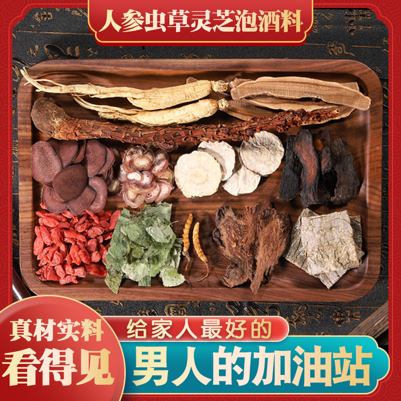 Caterpillar Fungus Ginseng Antler Lingo Lucid Foam Wine Material Men's Formula Suit Medicinal Liquor Exclusive Dozen of Nourishing Old People Health Medicinal Herbs