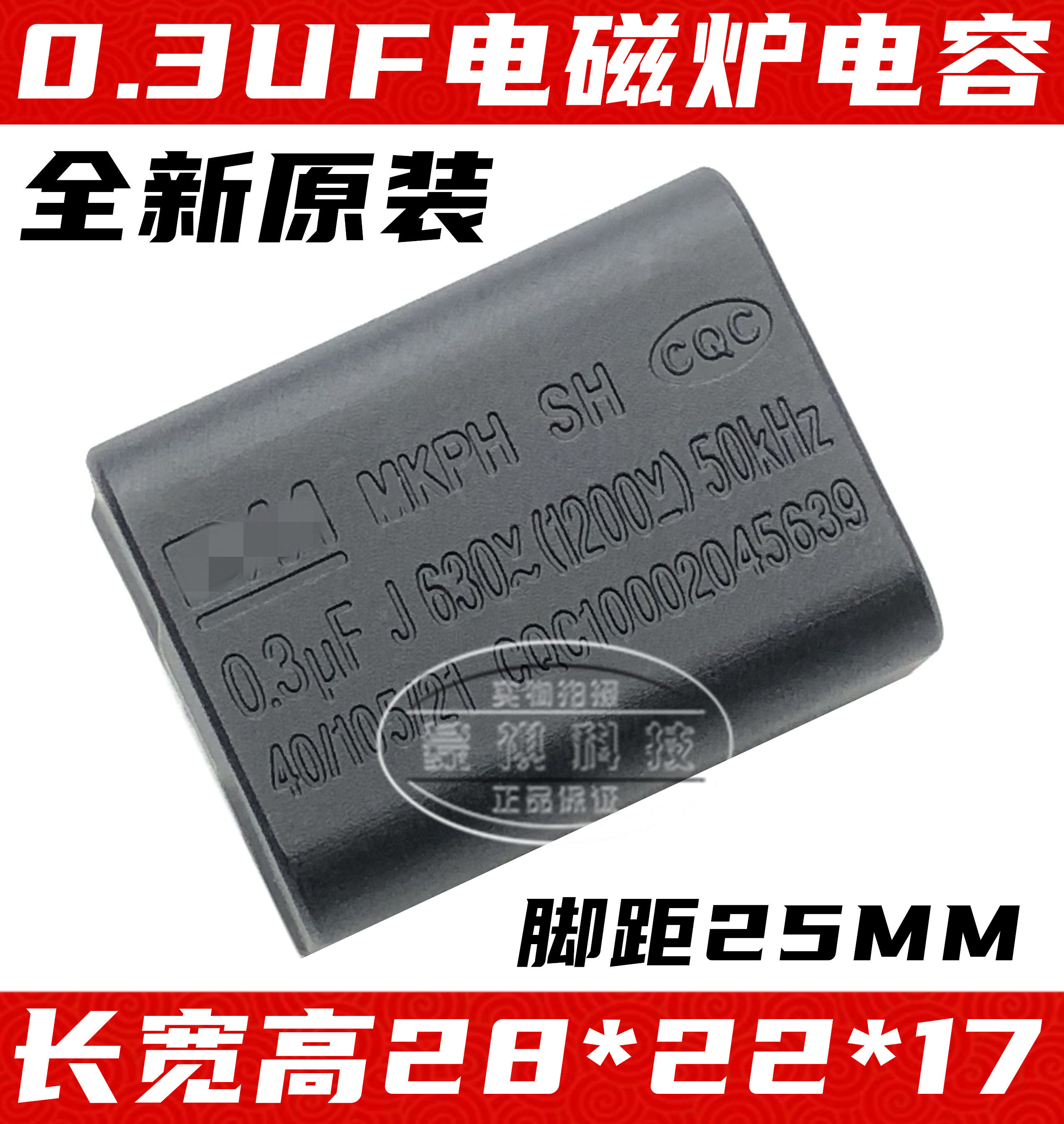 Brand new original MKPH induction cookout capacitor 0 3UF 630V 1200V induction cooktop high-voltage capacitor