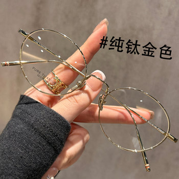 Ultra-Light 7g Titanium Eyeglass Frames for Women, Suitable for Prescription Lenses, with Gold Wire Round Frames, Pure and Sophisticated Style, Professional Eyewear