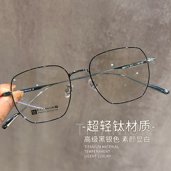 Polygonal Ultra-Light Titanium Eyeglass Frames for Women with Nearsightedness, Customizable Prescription, High-End Look, Professional Eyewear