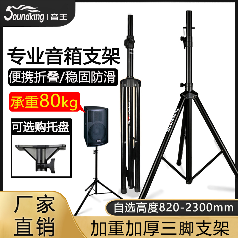 Yinwang professional speaker bracket Tripod Floor-standing metal thickening lifting shockproof surround triangle audio shelf