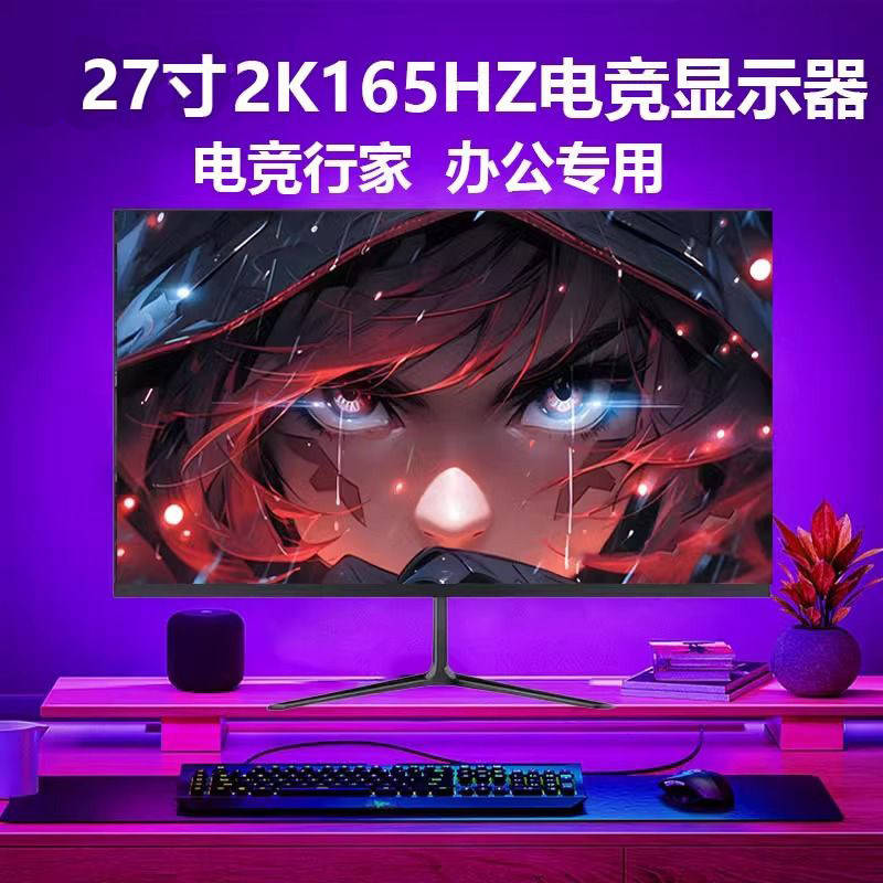 Компьютерный монитор 27-дюймовый 2k144hz с диагональю экрана 24 дюйма HD без полей 32-дюймовый офисный игровой экран