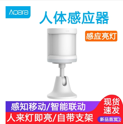 New green rice Aqara human body sensor infrared light human body infrared light sensor