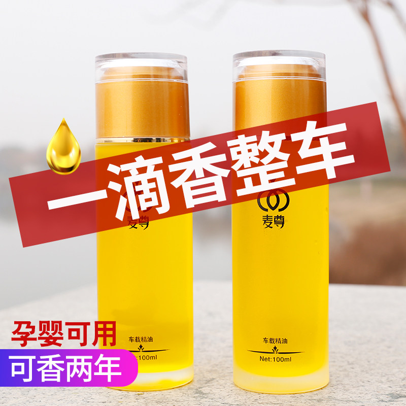 Vehicle perfume supplement cars in the car with persistent fresh fragrance car for high-end men's cologne spray