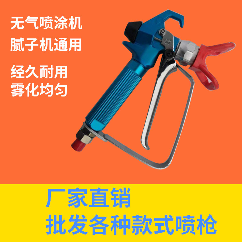 Koli high-pressure airless spraying machine spray gun painting machine accessories latex paint universal putty spray grab
