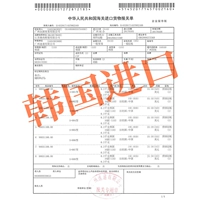 Дисплей формы импорта Южной Кореи (не принимайте этот пункт